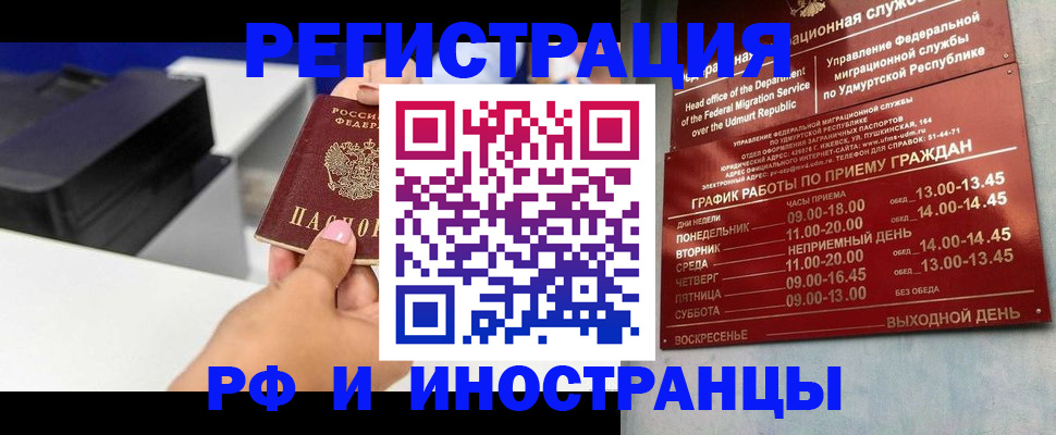 прописка штамп в Юрюзани