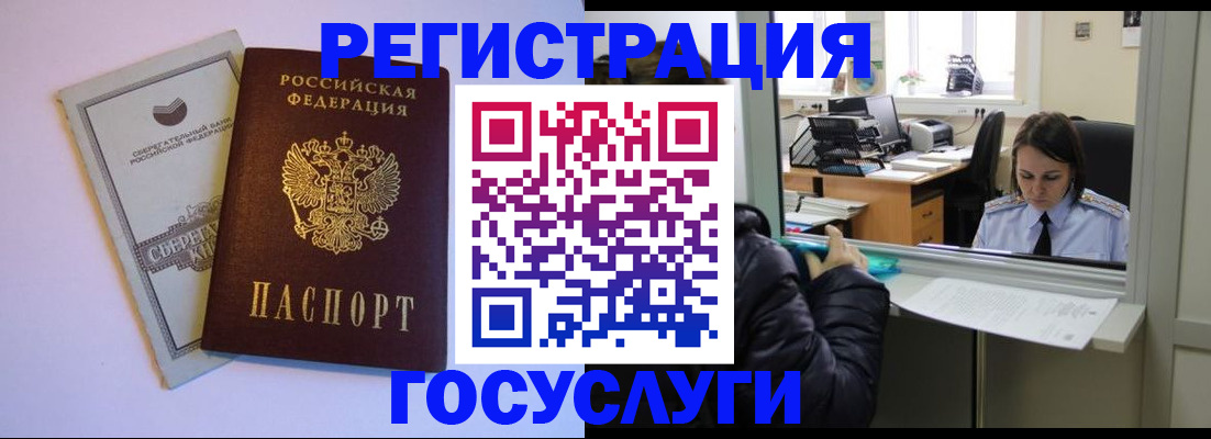 временная регистрация для всех в Юрюзани